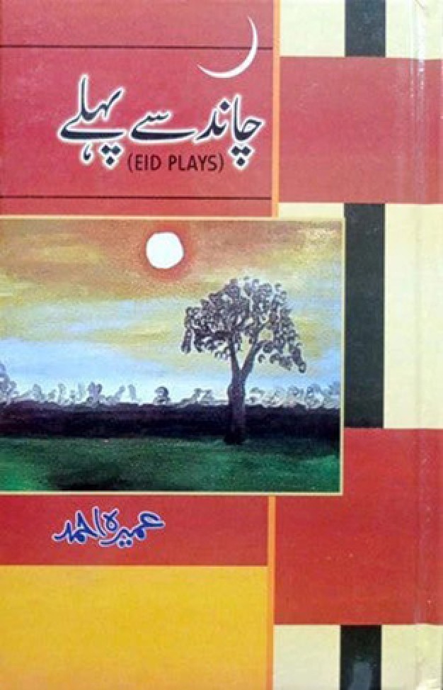 Chand Say Pehlay - (HB)